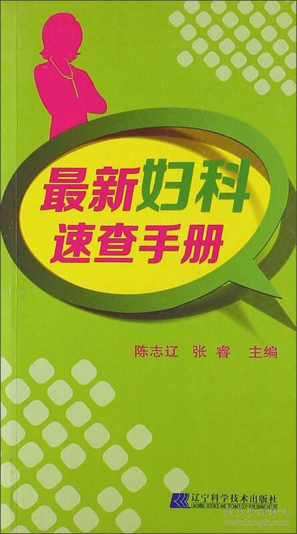 妇科最新指南揭秘，女性健康新进展关注指南