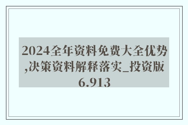 2024正版资料免费公开,全面理解执行计划_特别版5.565