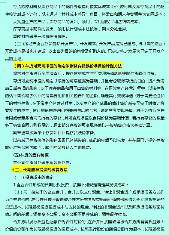 会计最新准则，引领企业财务管理变革之路