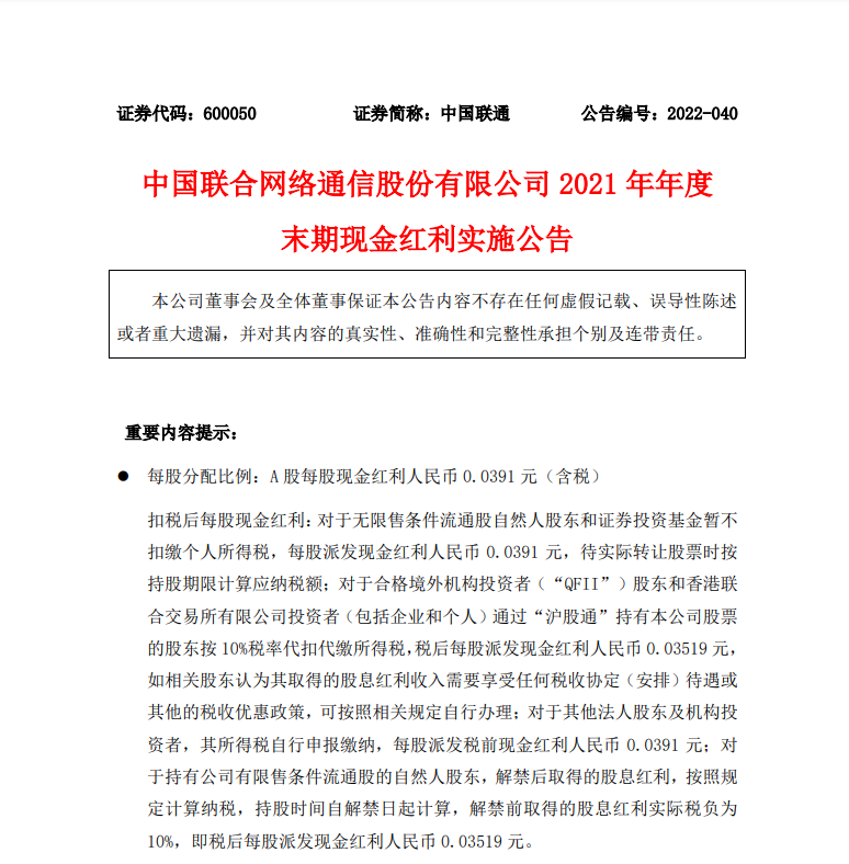 联通发布创新公告，引领行业变革，携手共创数字未来