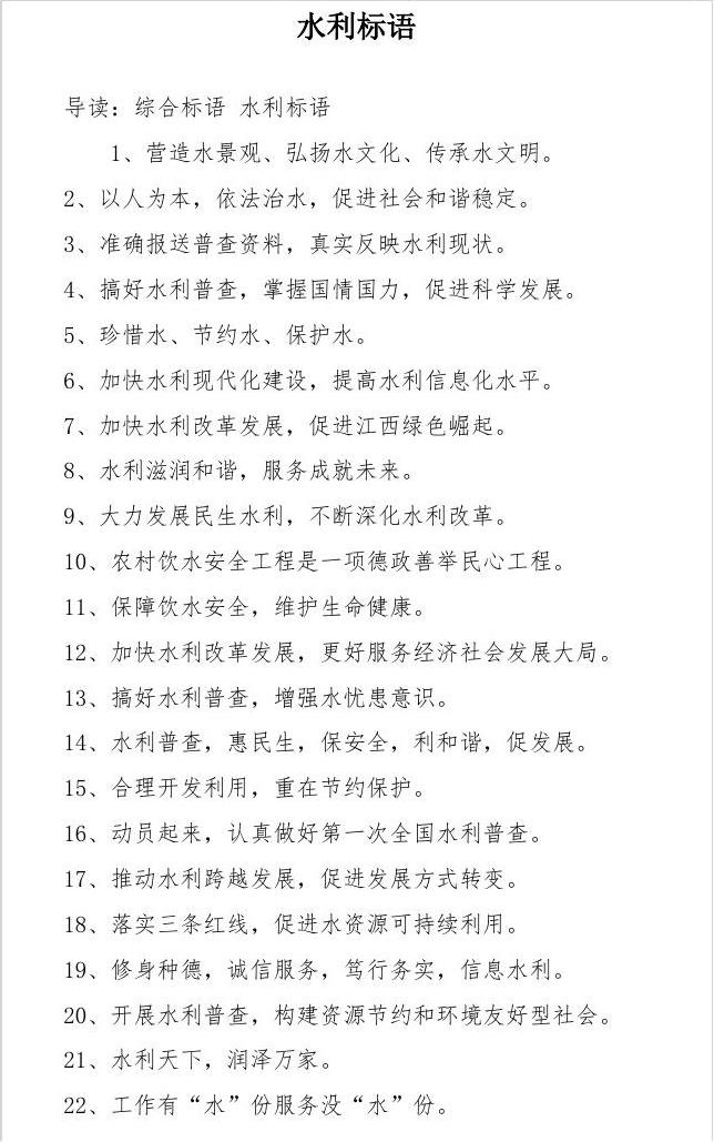 最新水利标语及其在水利现代化建设中不可或缺的角色与意义