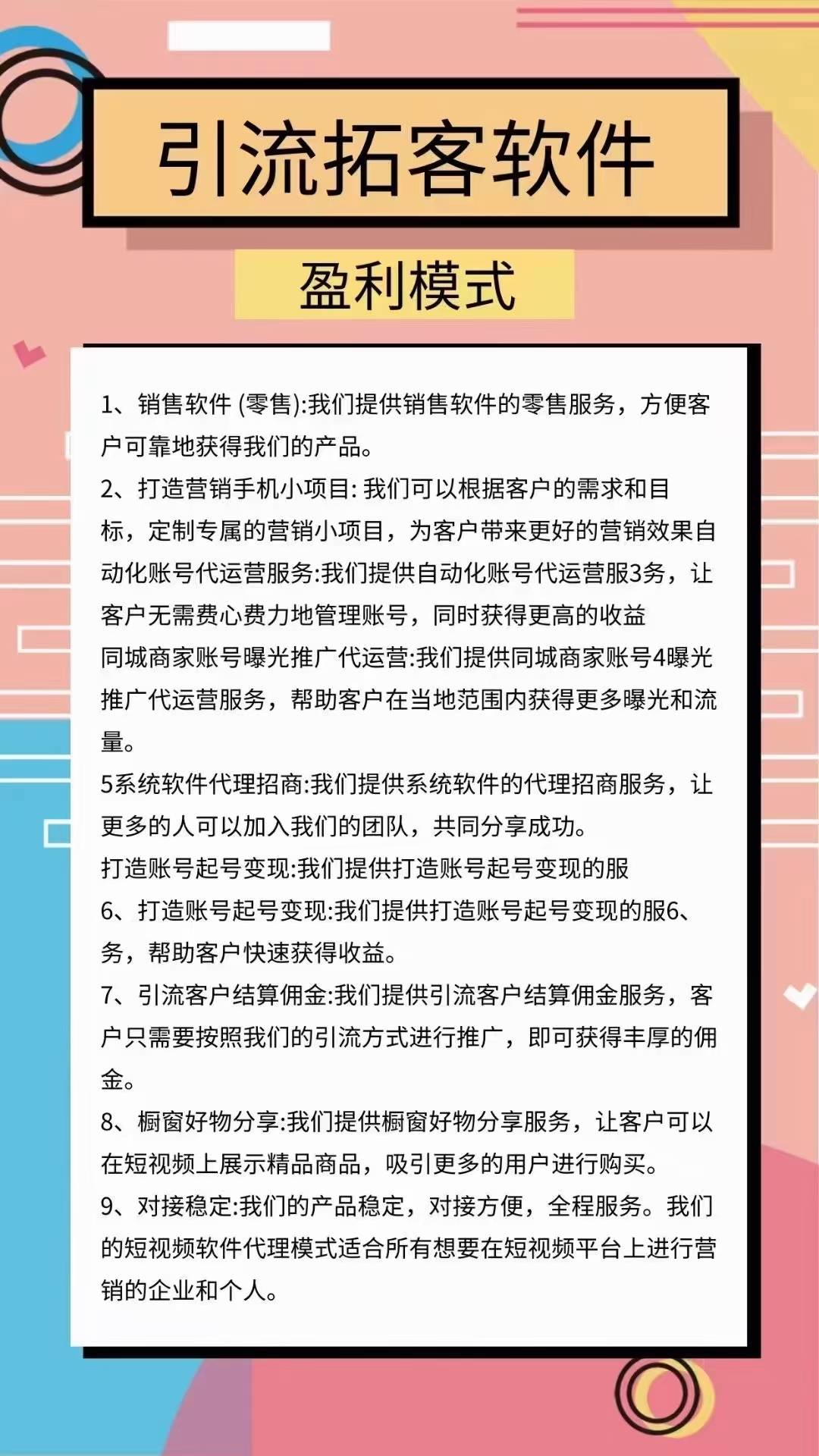 最新引流协议，开启流量革命新篇章