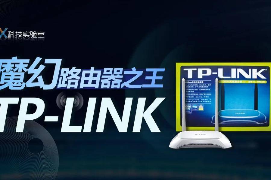 TP-Link最新下载，探索技术前沿，实现高效解决方案