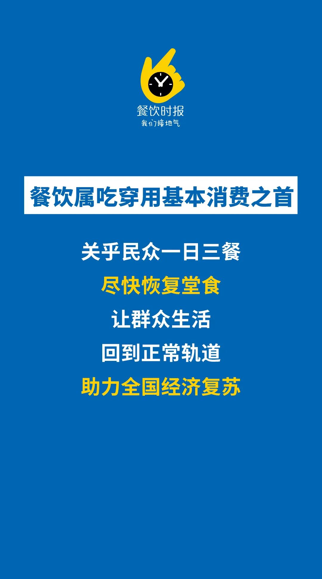 最新餐饮政策下餐饮业的发展趋势与机遇探讨