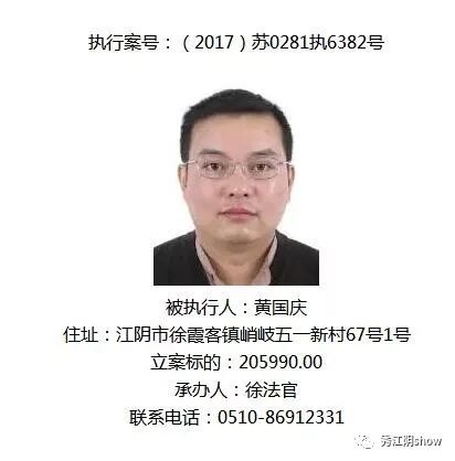 江阴老赖名单最新曝光