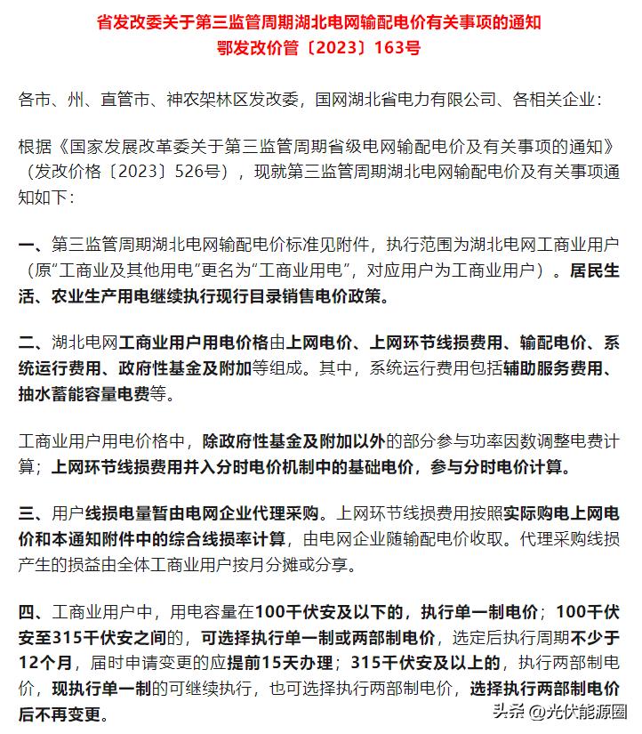 湖北最新电价表全面解析