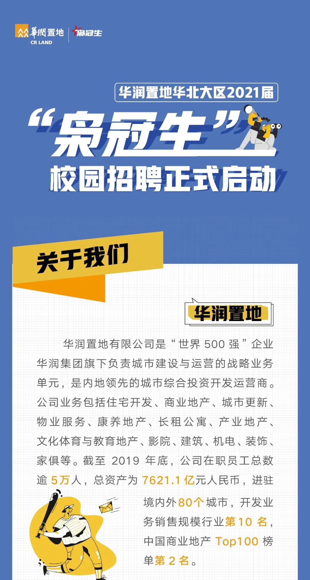 华润最新招聘动态揭秘，战略背后的拓展与人才布局