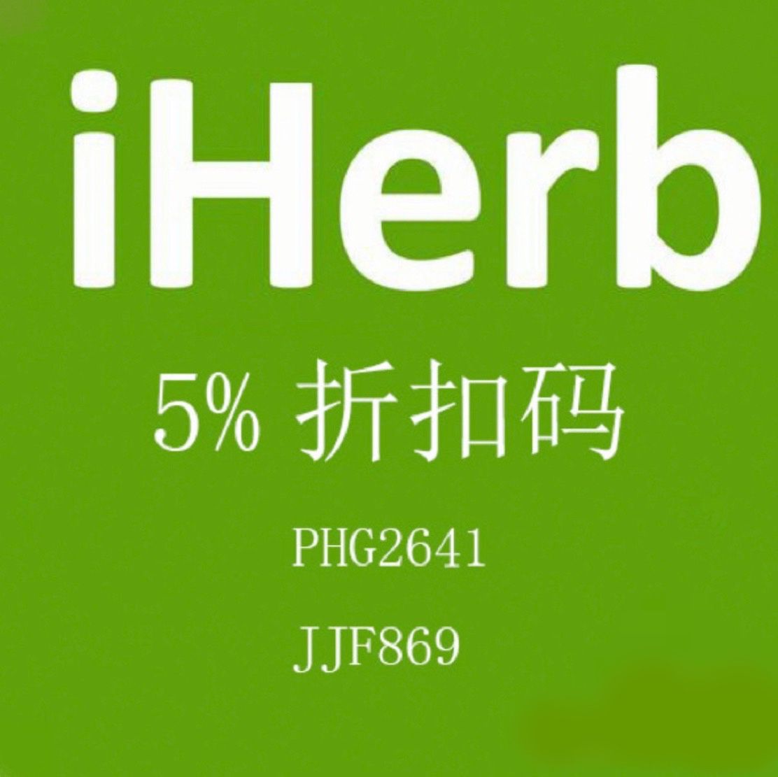 iHerb最新优惠码，健康生活超值特惠！