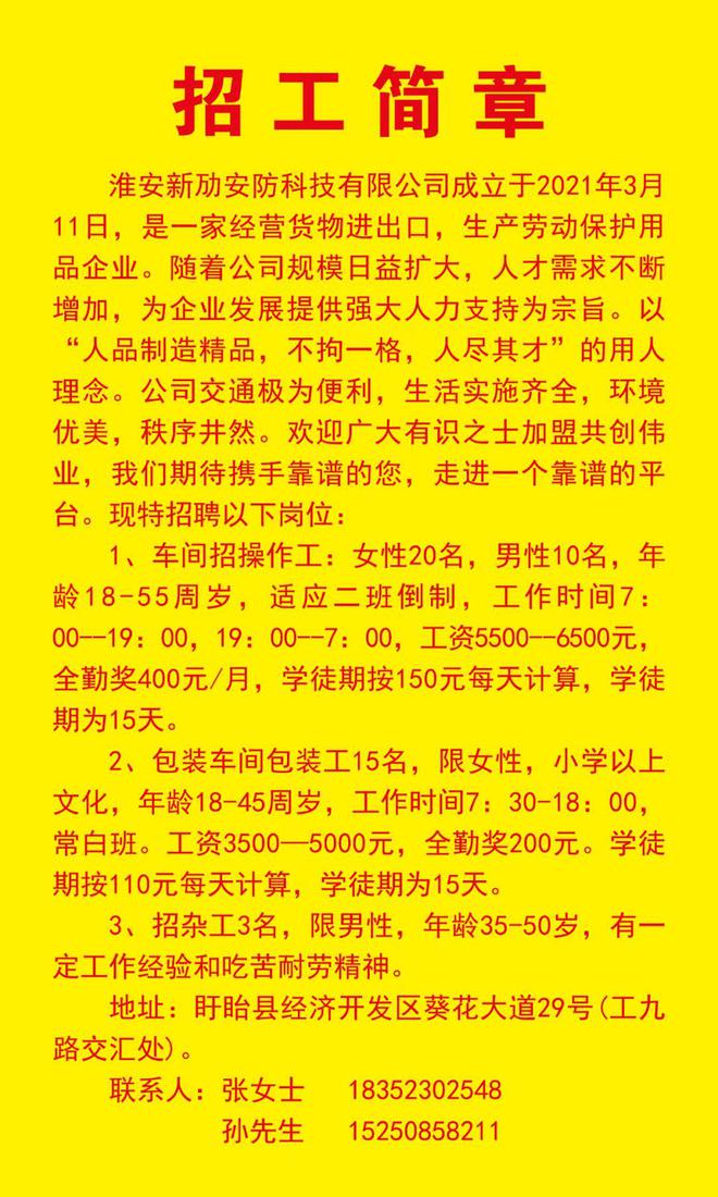 盱眙最新招工信息概述及其影响分析