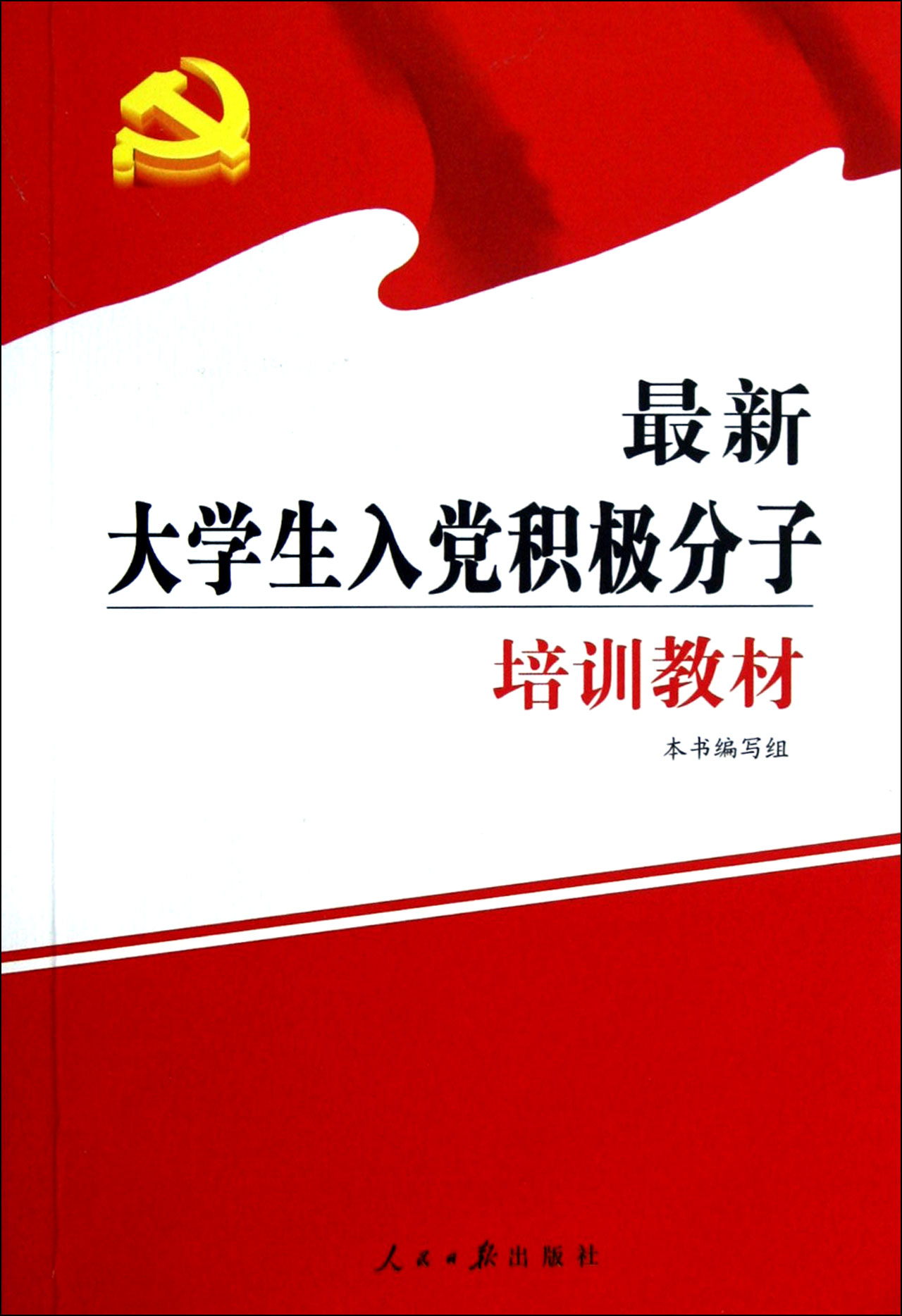 最新党政图书，塑造未来领导力，引领新时代前行之路