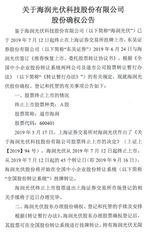 海润最新公告深度解读与解析