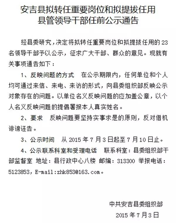 安吉最新任免公示，引领县域发展迈入新篇章