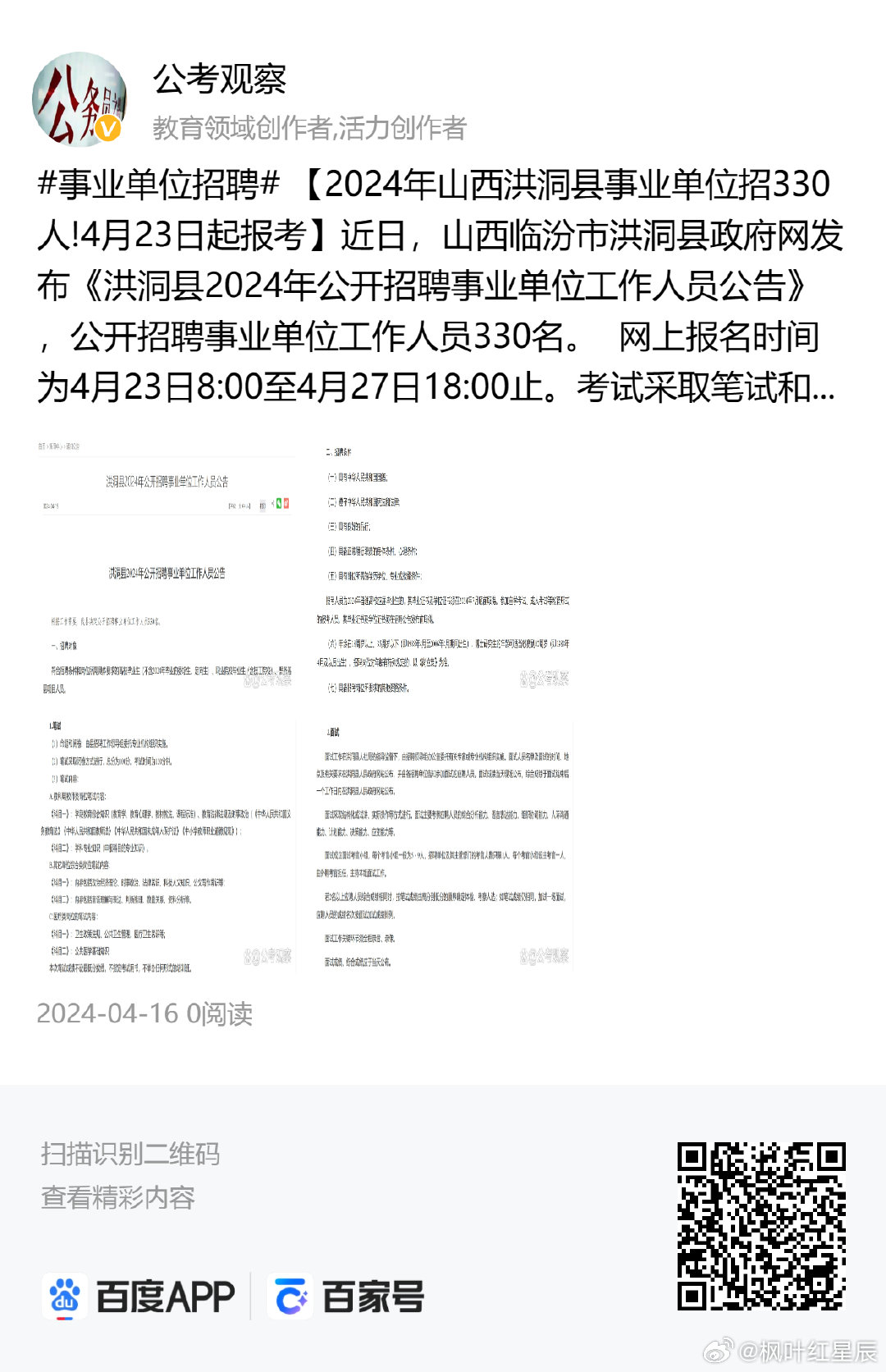 洪洞最新招聘信息汇总