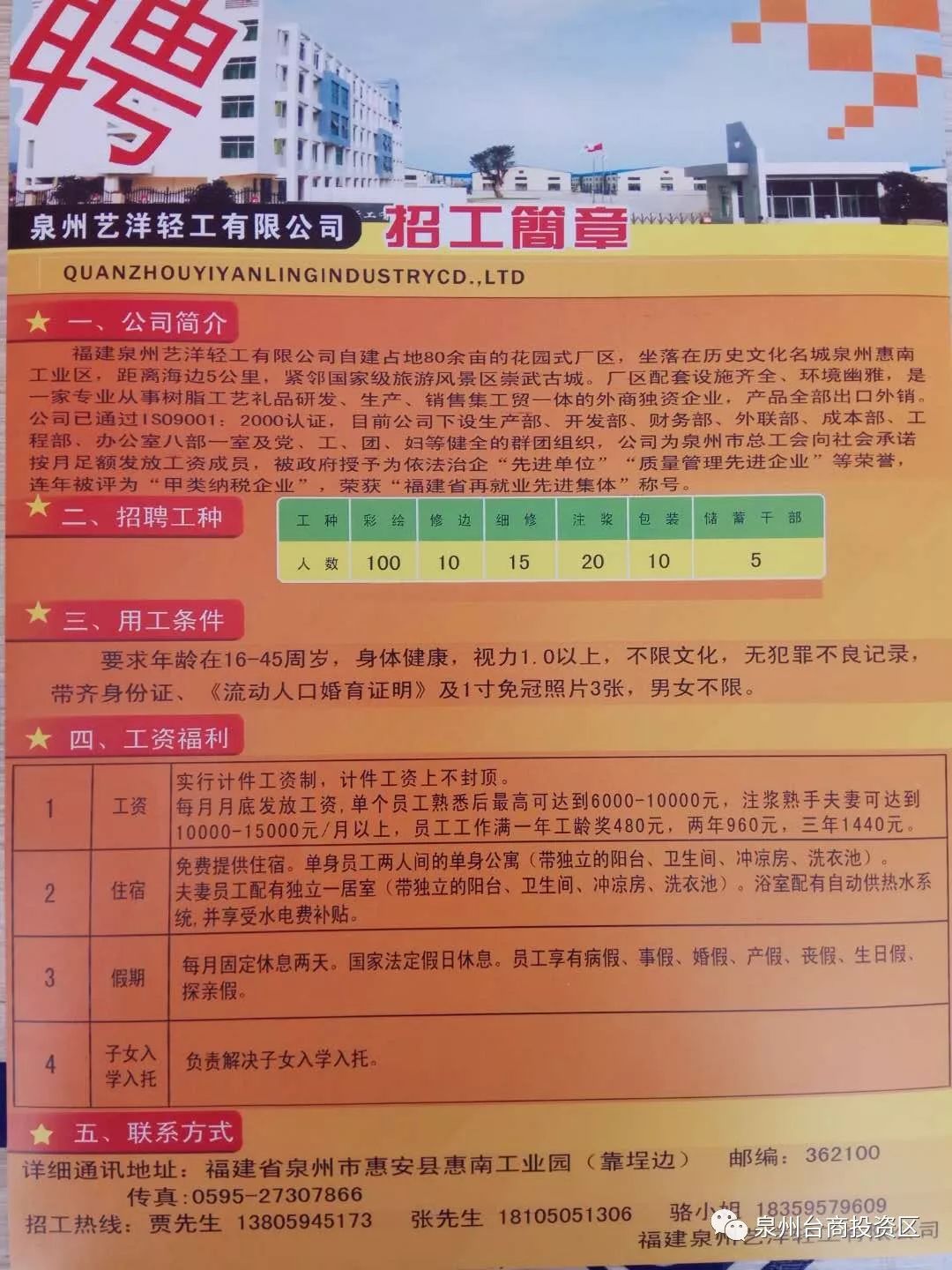 揭西最新招聘信息汇总