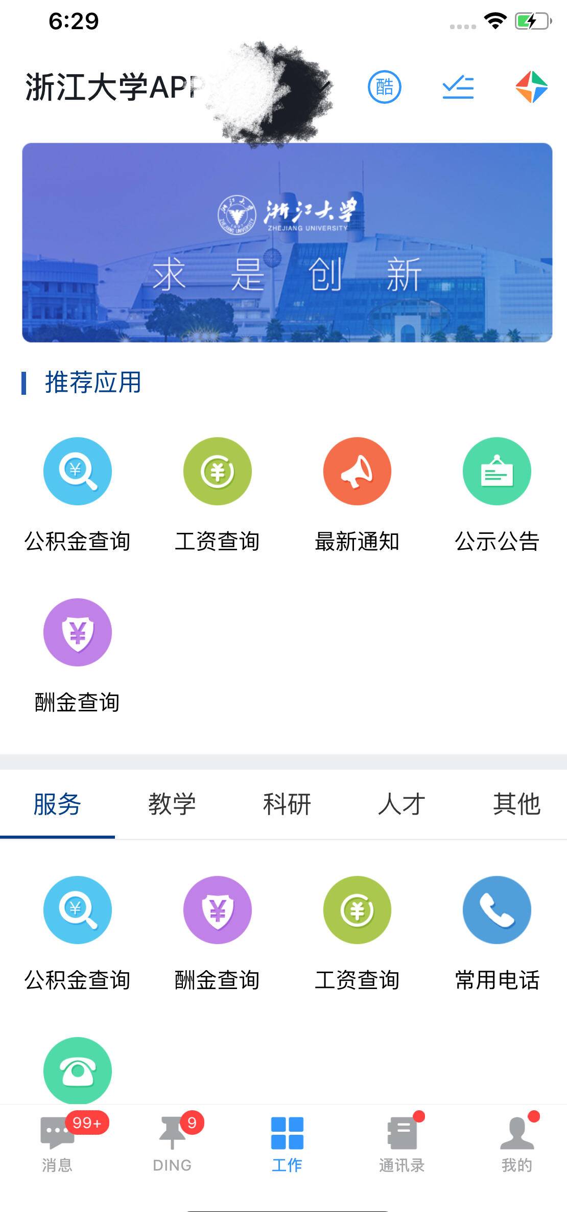 浙大体艺最新app，开启体育与艺术新纪元探索之旅