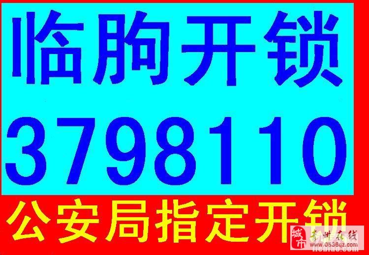 临朐最新个人卖房信息汇总