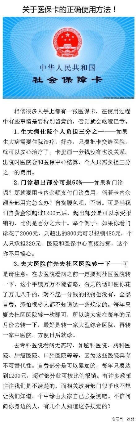 医保卡最新规定及其深远影响分析