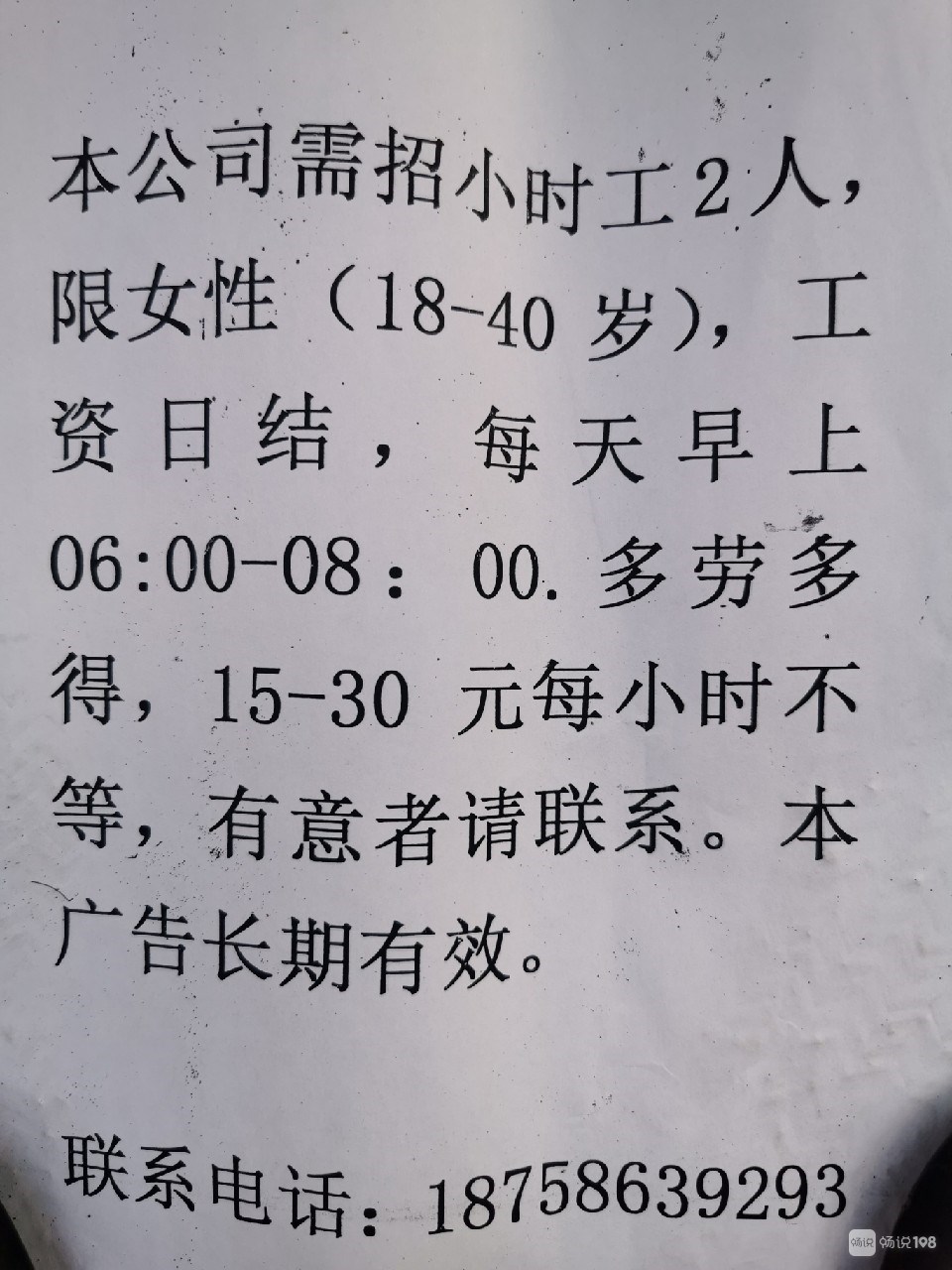 南和厂子女工最新招工信息及其社会影响分析