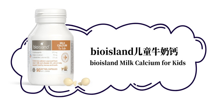 乳钙BioIsland最新包装，引领健康潮流的首选产品